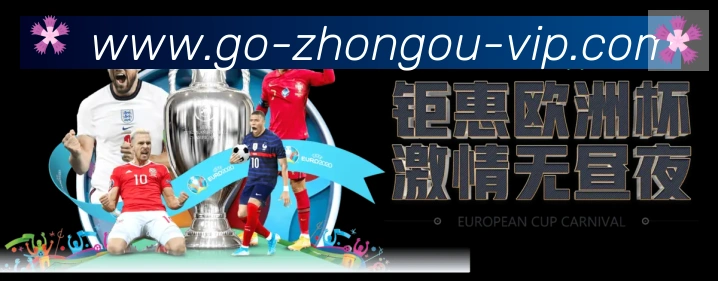 中欧体育APP 高清赛事图
